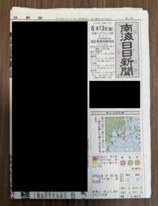 南海日日新聞 2025年6月13日付の紙面（社会面）に掲載されました。